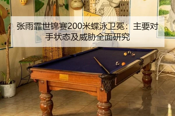 zhang-yu-fei-shi-jin-sai-mi-die-yong-wei-mian-zhu-yao-dui-shou-zhuang-tai-ji-wei-xie-quan-mian-yan-jiu-2-439.jpg