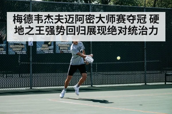 hard court tennis action