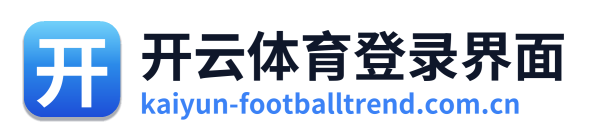 开云体育登录界面